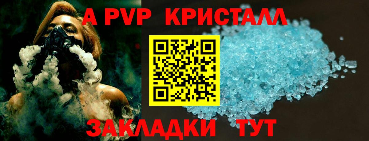 А ПВП кристаллы Балаково