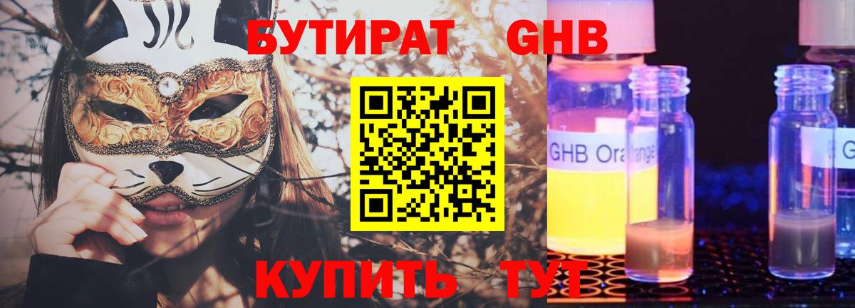 Балаково  БУТИРАТ 99%  Вход с VPN 