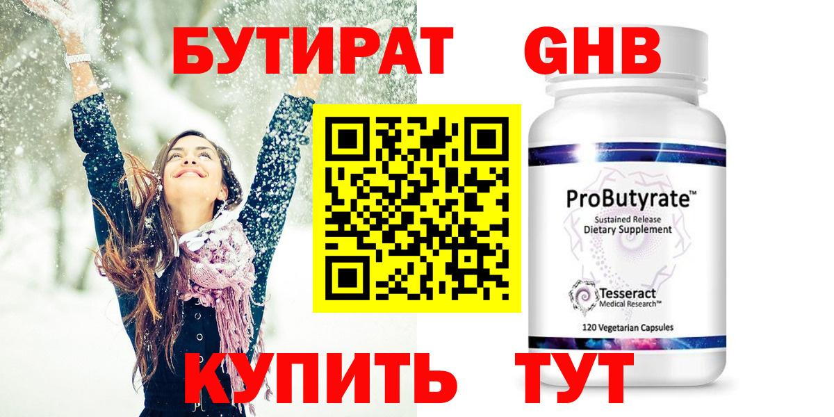 БУТИРАТ GHB Балаково