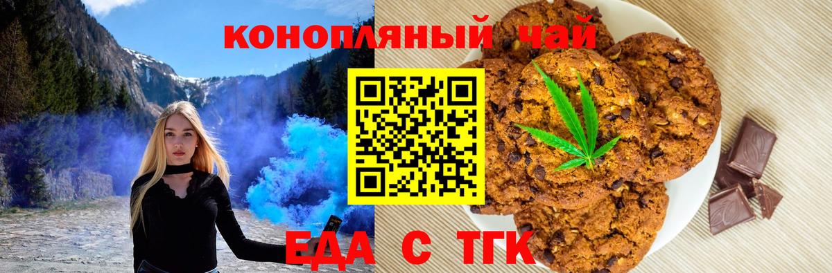 Балаково  Еда ТГК марихуана  Вход с VPN 