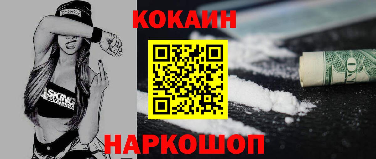 Кокаин VHQ Балаково