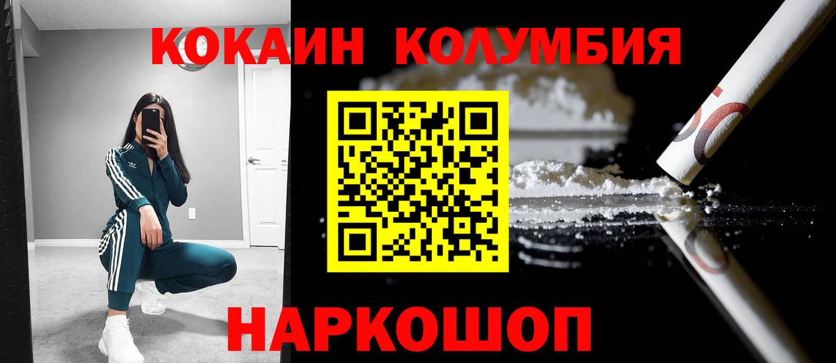 COCAIN Columbia  КОКАИН  COCAIN 99%  Балаково  Вход с VPN 