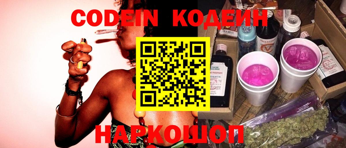 Балаково  Кодеин Purple Drank  Codein Purple Drank  Вход с VPN 
