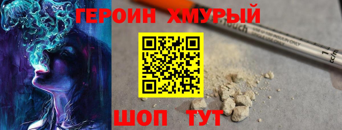 ГЕРОИН  Вход с VPN  Балаково  Героин хмурый 