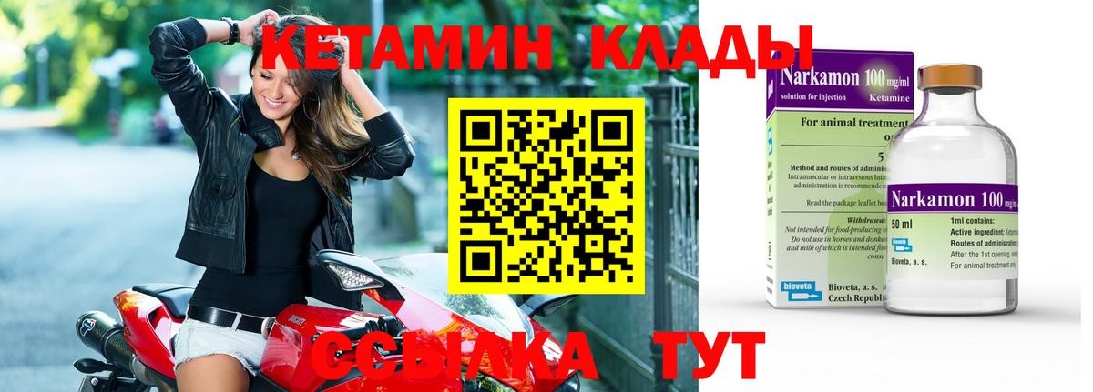КЕТАМИН ketamine  Вход с VPN  Балаково 