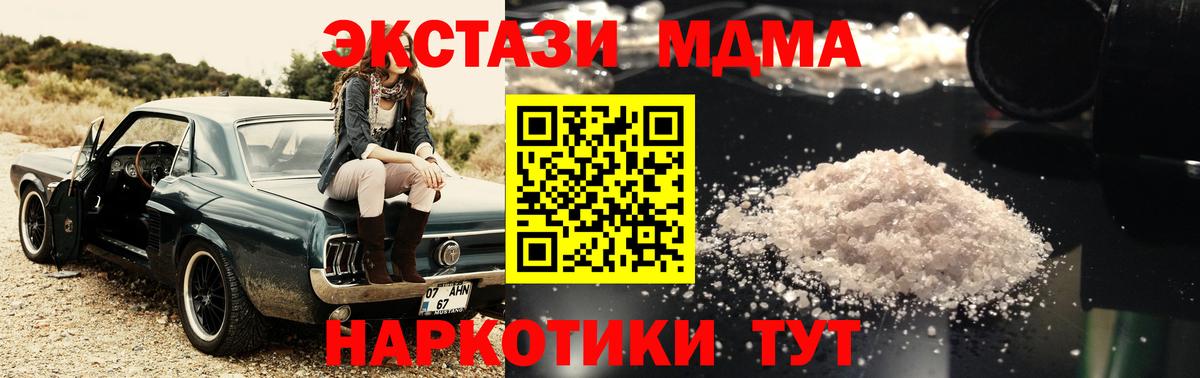 МДМА  Вход с VPN  МДМА молли  Балаково  MDMA молли 