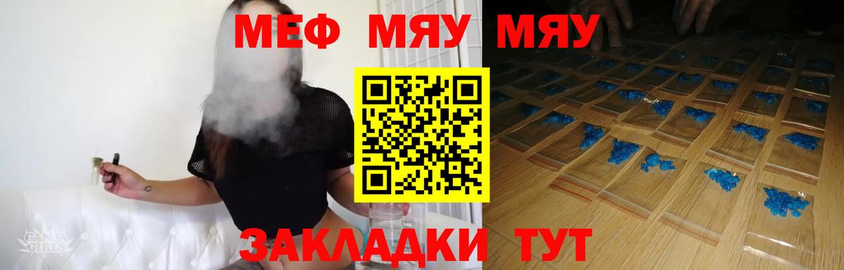 Меф Балаково