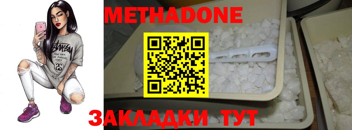 Балаково  МЕТАДОН methadone  Метадон белоснежный  Вход с VPN 
