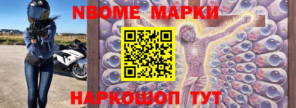 Балаково  Марки NBOMe  Вход с VPN  Марки 25I-NBOMe 1500мкг 